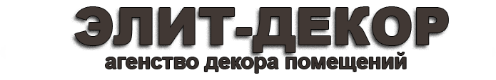 Логотип ЭлитДекор